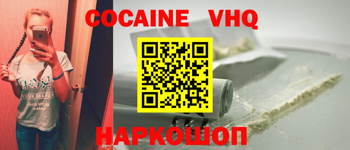 Ликино-Дулёво  КОКАИН FishScale  Cocaine 97%  Вход с VPN 