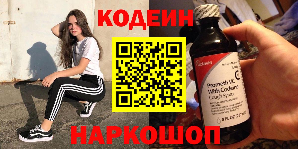 Ликино-Дулёво  Кодеин напиток Lean (лин)  Кодеиновый сироп Lean Purple Drank  Вход с VPN 